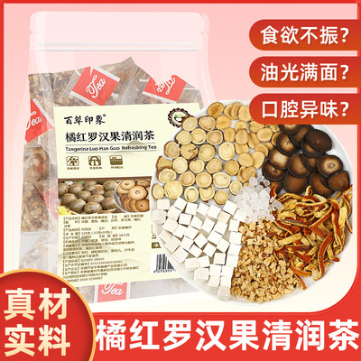 橘红罗汉果清润茶古方正品官方旗舰店清甜香回甘泡水茶口1xb