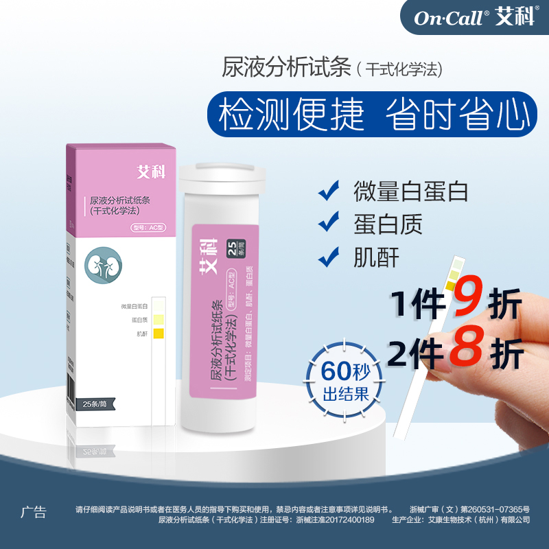 艾科微量白蛋白蛋白质肌酐检测