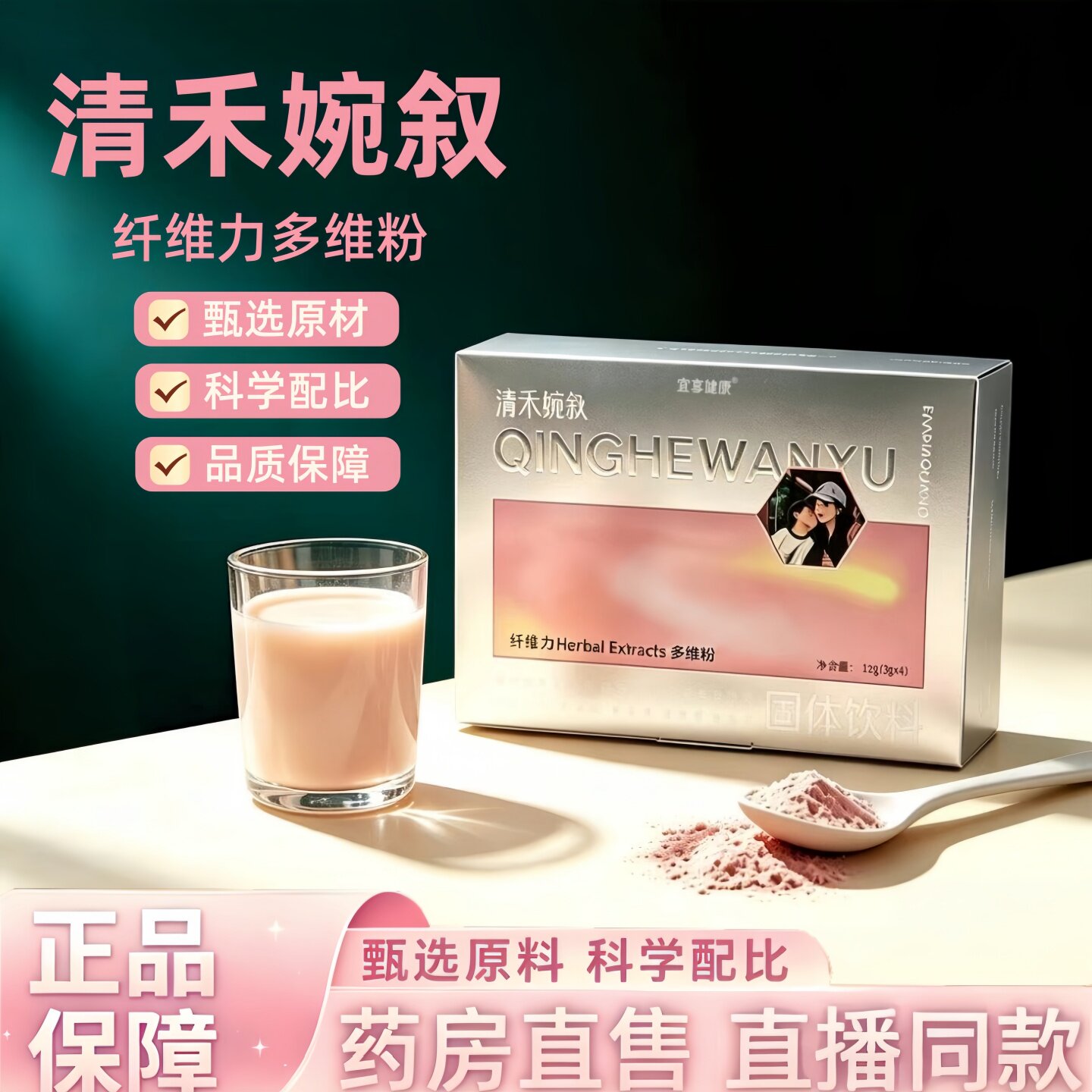 清禾婉叙饭漂亮纤维力多维粉布丁粉草本果蔬官方旗舰店正品3HT图片