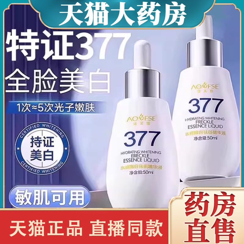 热销NO·1胖东来377美白淡祛斑