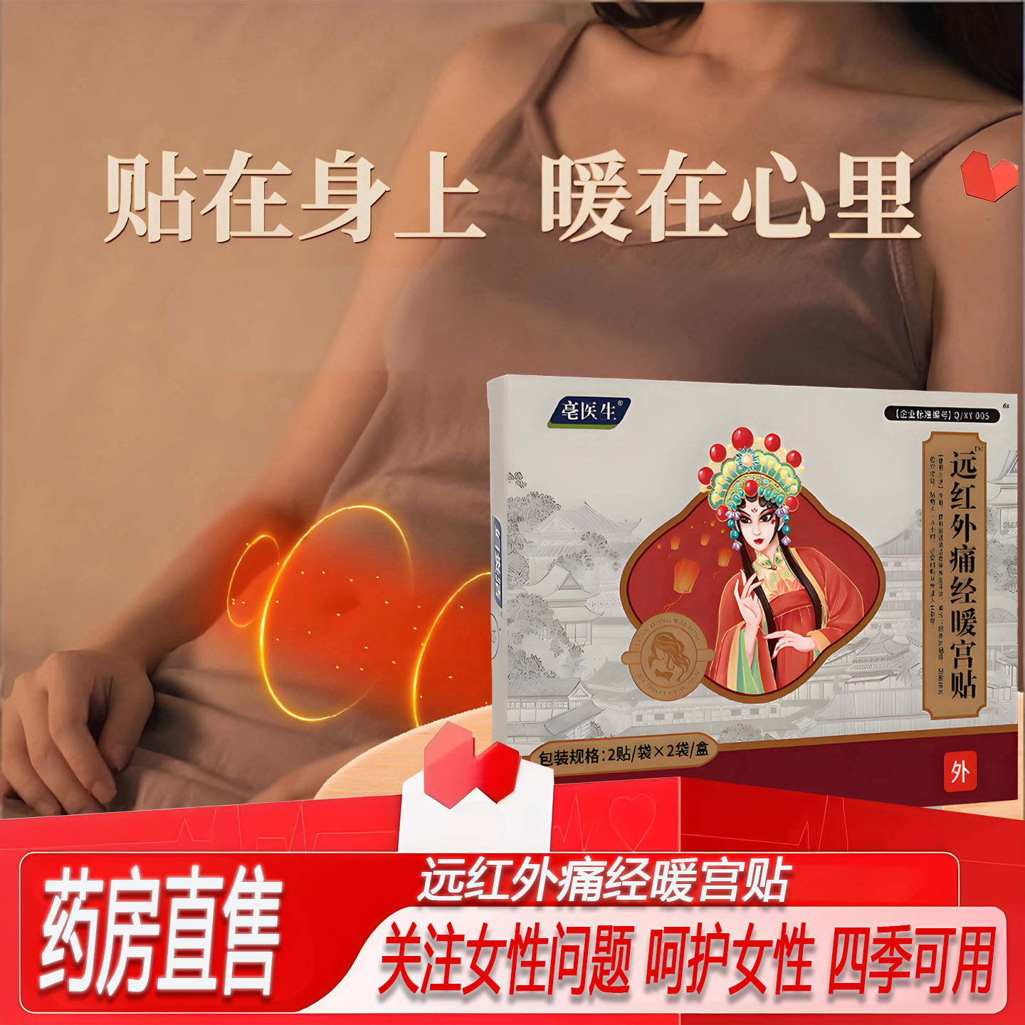 远红外痛经暖宫贴官方旗舰店正品月经量少调理气血大姨妈暖身2ZF