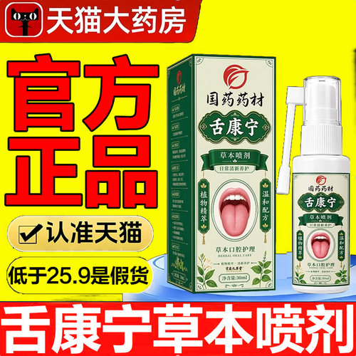 舌康宁官方旗舰店正品