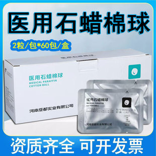 亚都运达医用石蜡棉球一次性使用无菌石蜡油棉润滑剂大油量中号xm