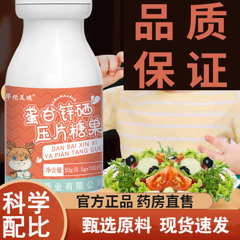 蛋白锌硒压片糖果旗舰店正品