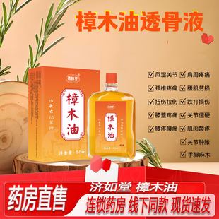 天广西然樟木油透骨液旗舰店官方正品腰椎关节外用涂抹药房售2ZF