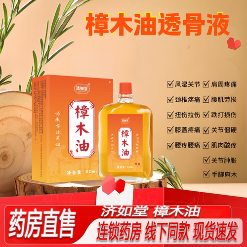 天广西然樟木油透骨液旗舰店官方正品腰椎关节外用涂抹药房售2ZF