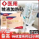 一次性医用输液加热敷贴加温袋加热器打点滴暖宝宝挂水国家标准er