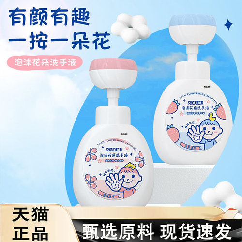 免洗洗手液泡沫花朵儿童官方旗舰店正品便携式洗手液9KY
