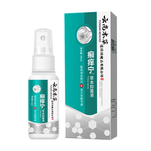 云南本草康脚医草本抑菌液喷雾剂气脱杀皮止旗舰店正品痒臭9dq