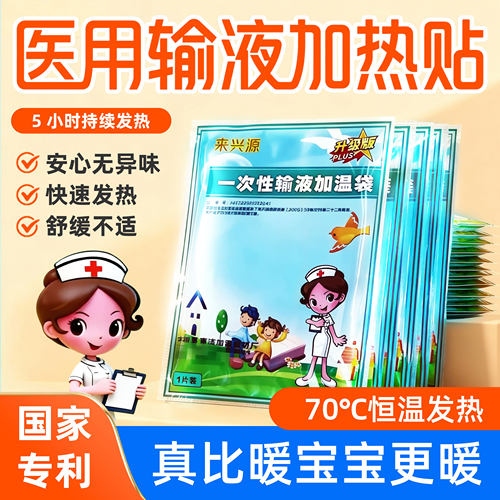 一次性医用输液加热贴国家标准独立包装加温贴医院暖宝宝打点滴nn
