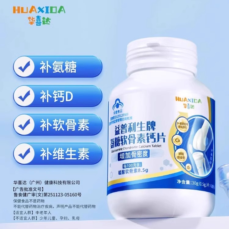 华喜达益普利生牌氨糖软骨素钙片胶囊关节疼痛正品官方旗舰店bp