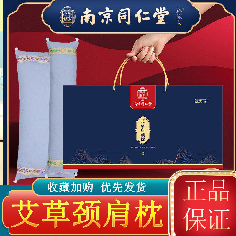 南京同仁堂艾灸枕艾草颈椎枕头