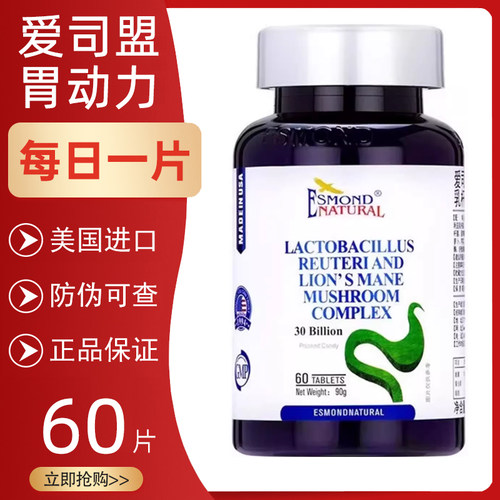 正品爱司盟益生菌猴头菇复合片