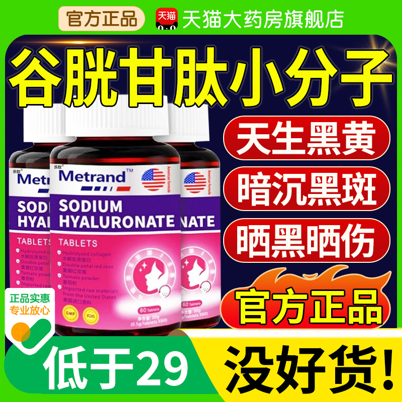 谷胱甘肽片纳米级官方旗舰店护肝