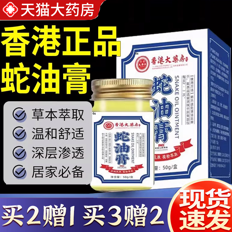 热销NO·1香港大药房修复蛇油膏