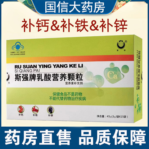 斯强牌乳酸营养颗粒乳酸亚铁钙锌维生素C补充剂旗舰店正品7kk
