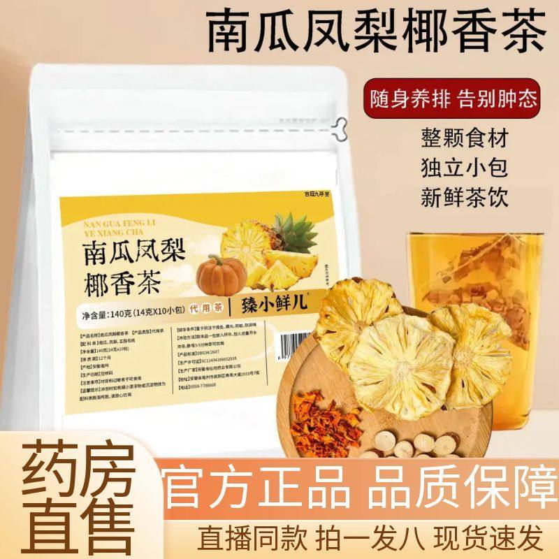 南瓜菠萝凤梨椰香茶官方旗舰店正品冲泡饮品袋泡茶养生水果茶1AZ,传统滋补营养品,养生茶,淘宝优惠券,粉丝福利购,淘宝优惠卷