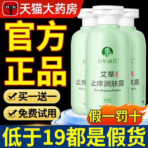 百年艾草止痒润肤露乳官方旗舰店正品搭百年扁式身体乳保湿干nn