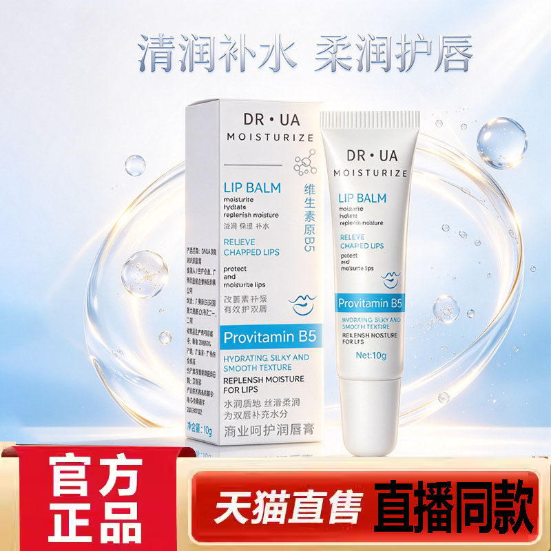 维生素原B5凡士林润唇膏正品官方旗舰店女保湿滋润补水防干裂6wr