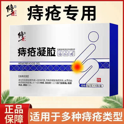 修正医用痔疮凝胶内痔混合痔肛门坠胀充血便秘成人卡波姆正品9kk
