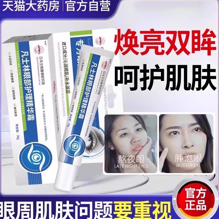 凡士林维生素B5眼霜淡化泪沟眼袋细纹黑眼圈紧致眼部护理精华霜nn