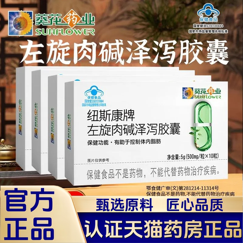 葵花药业纽斯康牌左旋肉碱泽泻胶囊官方正品蓝帽认证药房直售1LB
