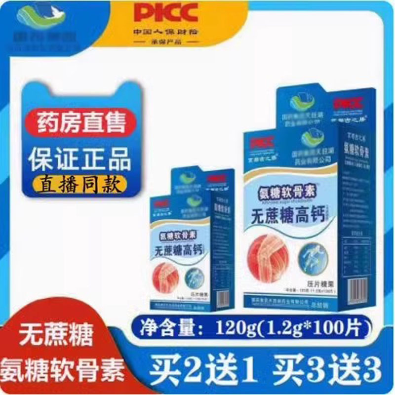 国药天目湖氨糖软骨素钙无蔗糖牛骨胶原蛋白肽片正品9dq