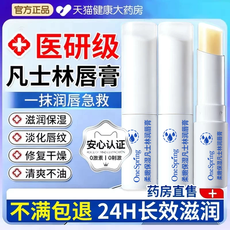 凡士林唇膏护润唇膏医研级儿童女士正品官方旗舰店滋润保湿专用er