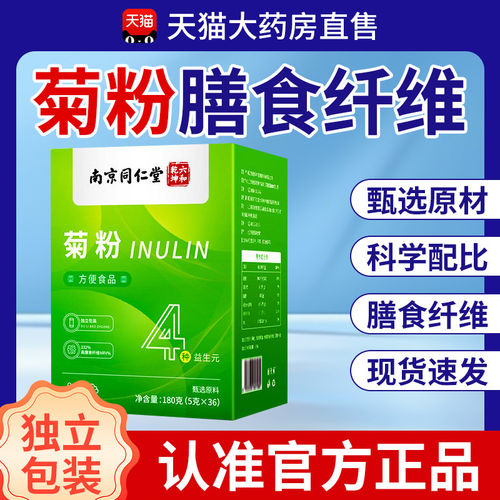 六和乾坤菊粉官方旗舰店正品