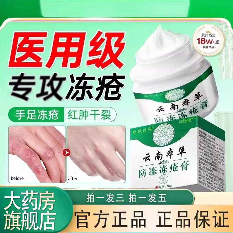 云南白药冻疮膏止痒冻伤膏正品官方旗舰店防冻防裂药房软膏7jk,保健用品,皮肤消毒护理（消）,淘宝优惠券,粉丝福利购,淘宝优惠卷