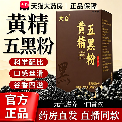 黄精五黑粉桑葚黑芝麻代餐粉细腻早餐官方旗舰店正品真材实料24sf