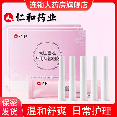 仁和天山雪莲妇用抑菌凝胶妇科正品苦参女性私处保养阴道护理xm
