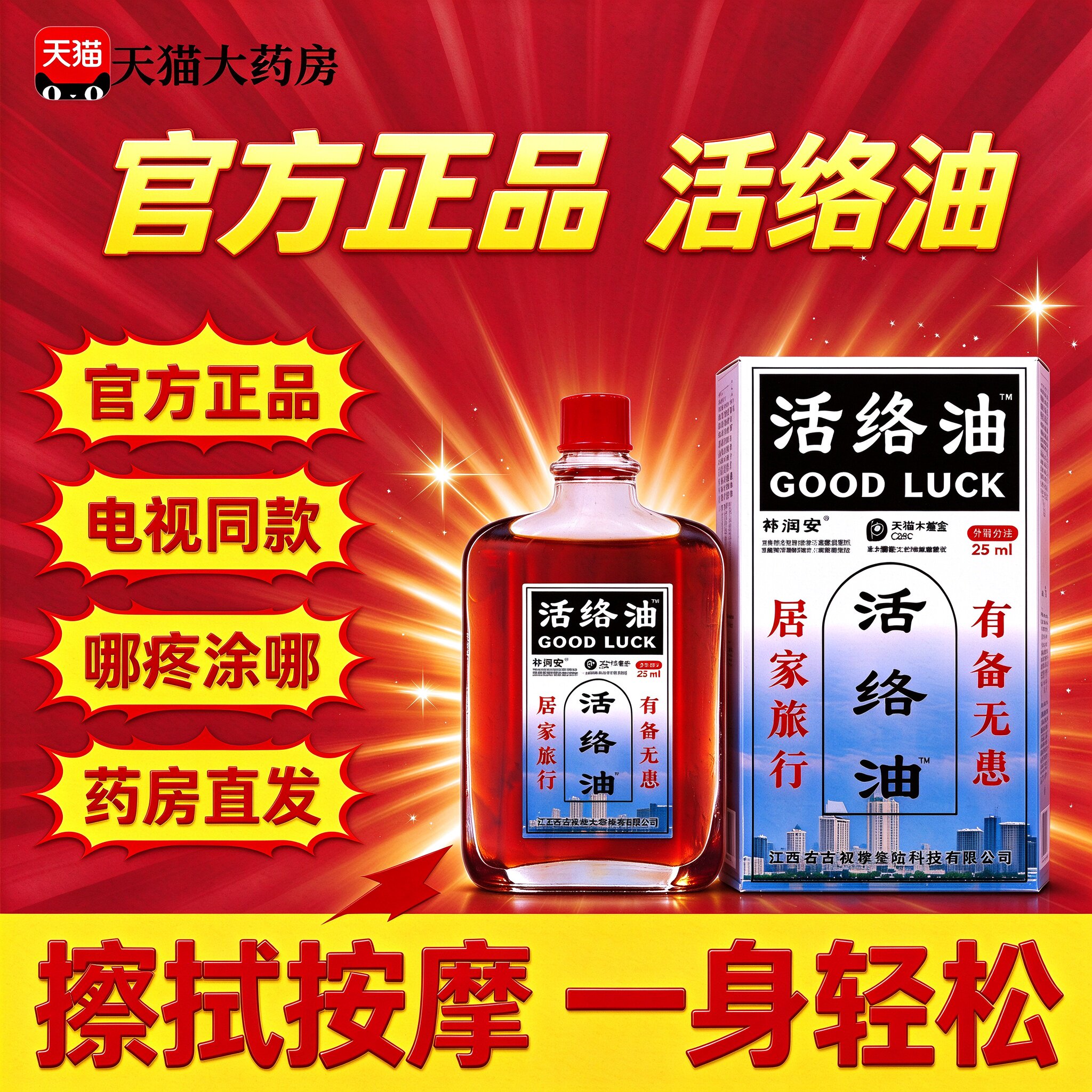 【拍一发五】康字活络油红花油邹润安草本官方药房旗舰店正品22sf