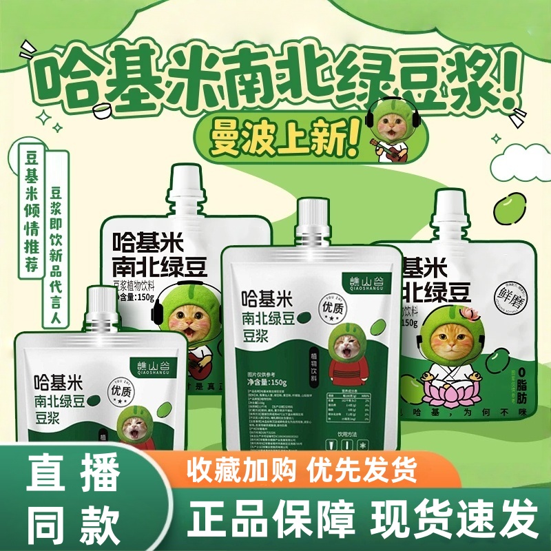 哈吉米南北绿豆豆浆哈基米南北绿豆曼波起床豆浆粉官方旗舰店3HT