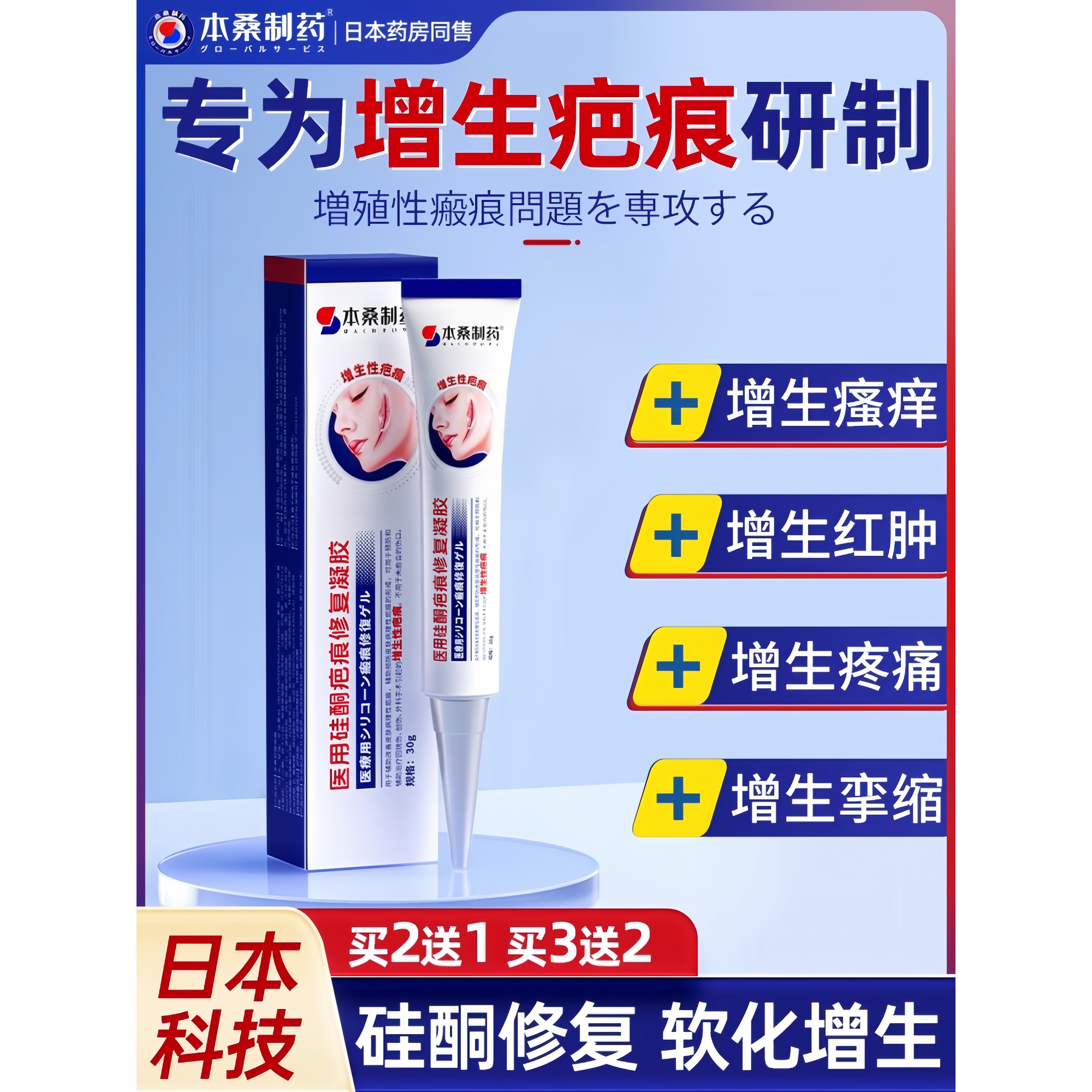日本进口强效祛疤膏疤痕