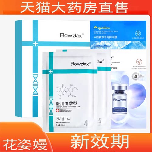 花姿嫚医用冷敷贴药房正品