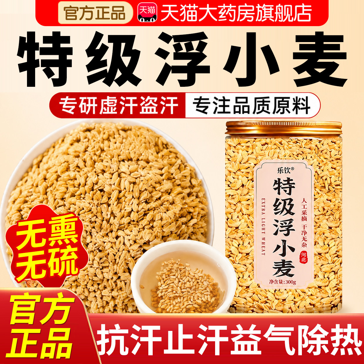 特级浮小麦正宗止汗汤茶中药材虚汗易出汗官方旗舰店正品er