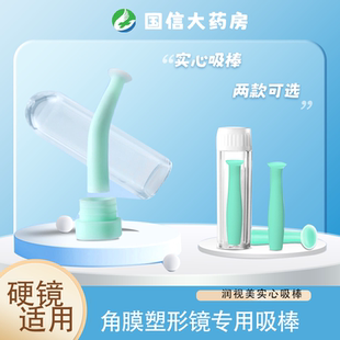 润视美实心吸棒硬性角膜塑形镜专用吸棒ok镜吸棒隐形眼镜吸棒JH