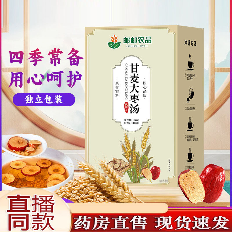 邮邮农品甘麦大枣汤正品免煮茶包小麦甘草红枣汤组合茶养生茶9AQ,传统滋补营养品,养生茶,淘宝优惠券,粉丝福利购,淘宝优惠卷