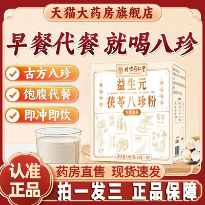 旗舰店热销No.1八珍粉健脾胃