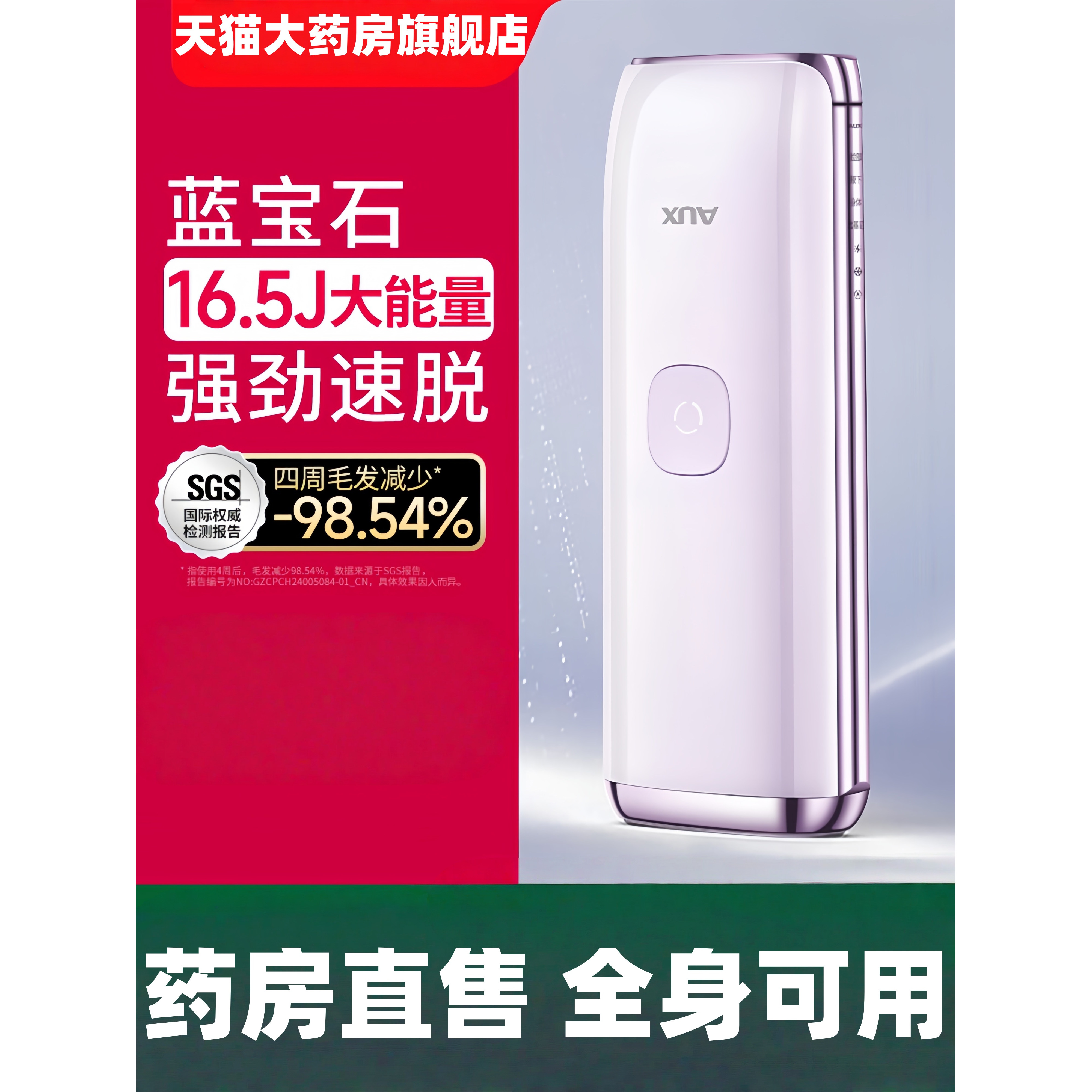 无痛冰点蓝宝石脱毛仪器家用