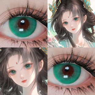 碧瑶cos美瞳溏心珠蓝绿梦境绿青妖姬孔雀绿绿色青提官方正品hn