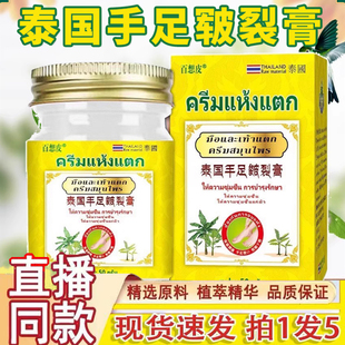 手足皲裂膏泰国正品 3dq 百想皮官方旗舰店防脚部后跟冻干裂直播款