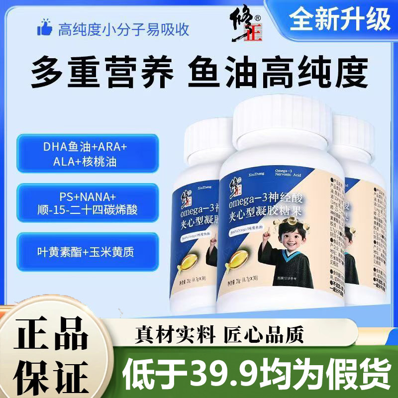 修正Omega-3神经酸夹心型凝胶糖果DHA藻油叶黄素酯官方旗舰店3LB