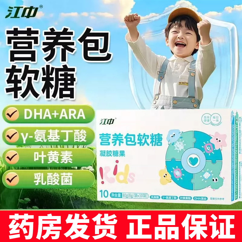 江中营养包软糖官方旗舰店每日氨基丁酸江中儿童软糖营养包3xk图片