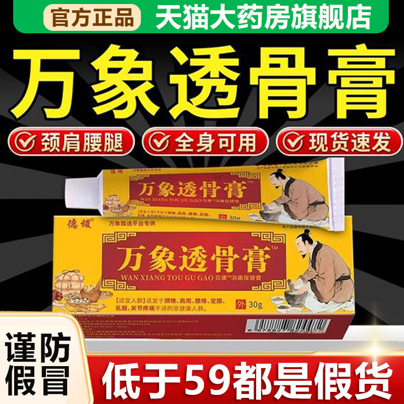 正宗万象透骨膏德稷官方旗舰店正品老牌子肩颈膝盖关节通络膏1xb