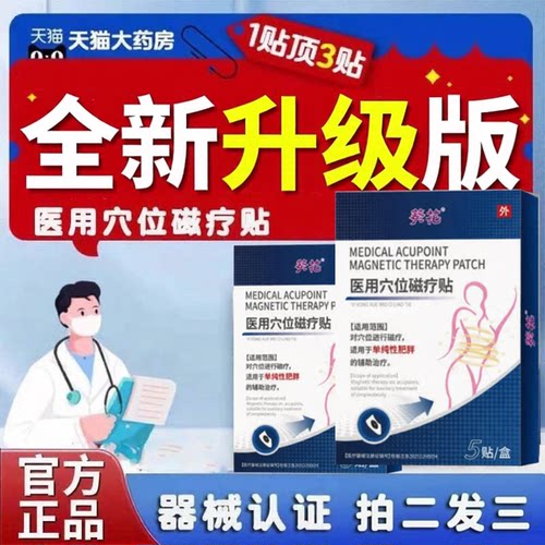 冰冰葵花瘦医用穴位磁疗贴脂贴大肚腩贴燃直播同款药房直售3ZF