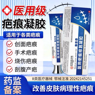 北京同仁堂内廷上用医用疤痕修复凝胶剖腹产疤烧伤烫伤疤痕膏yb2