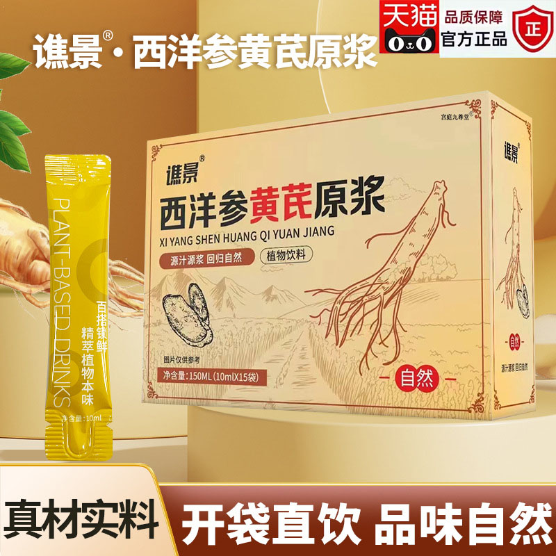 西洋参黄芪原浆谯景官方旗舰店正品植饮季西洋参黄芪原浆同款3jk