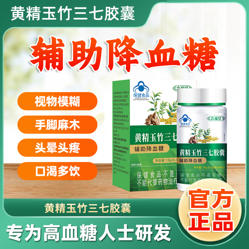 艾蓝迪牌黄精玉竹三七胶囊正品官方旗舰店药房直售辅助降血糖1bf